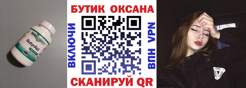 Бутират бутандиол  Нарьян-Мар 