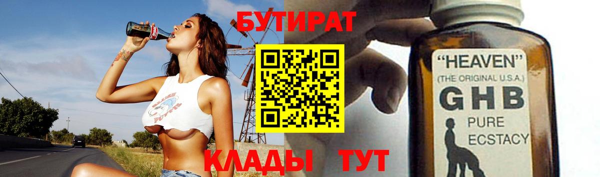 Бутират 99% Нарьян-Мар