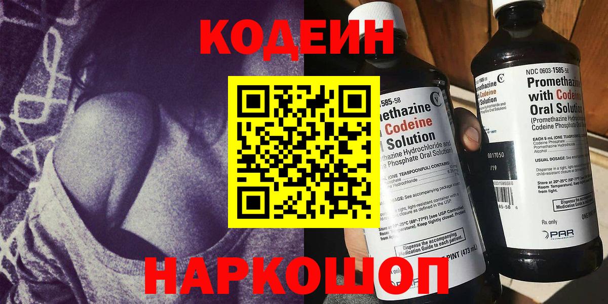 Нарьян-Мар  Кодеиновый сироп Lean Purple Drank  Вход с VPN 