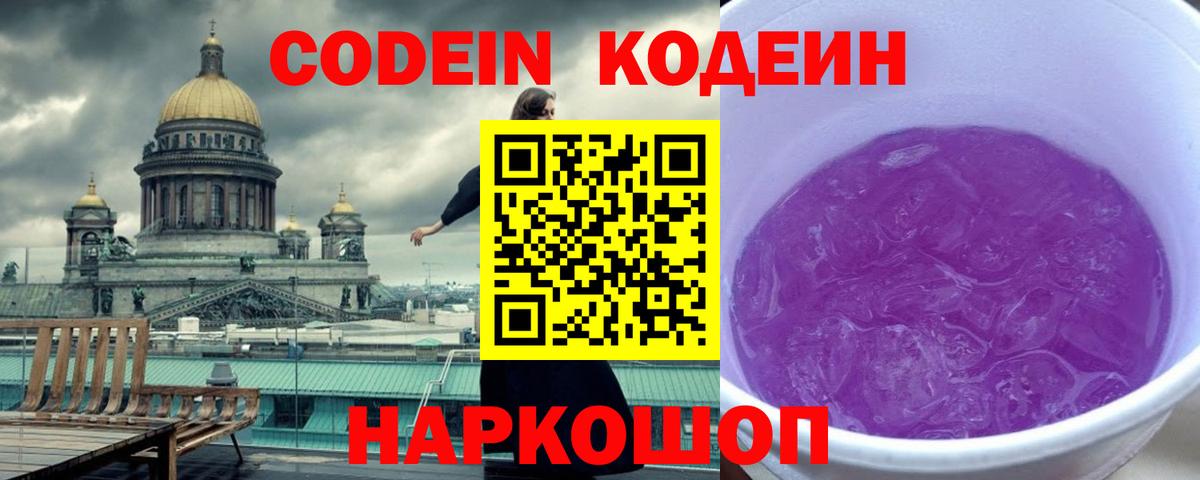 Кодеин напиток Lean (лин) Нарьян-Мар